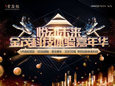 悦动株洲，智趣同行 金茂科技体验嘉年华，凝聚亲子时光，悦享未来科技