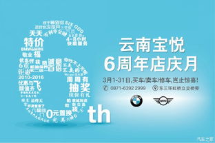 宝马百岁携手宝悦店庆，云南车友共赴百年一遇盛宴