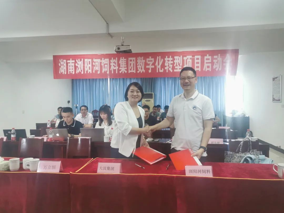大汉集团与钉钉携手湖南浏阳河饲料集团，共启农业数字化转型新篇章——悦云科技助力产业升级